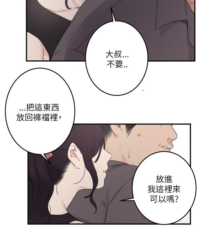 双面圣女 第21話 第10页