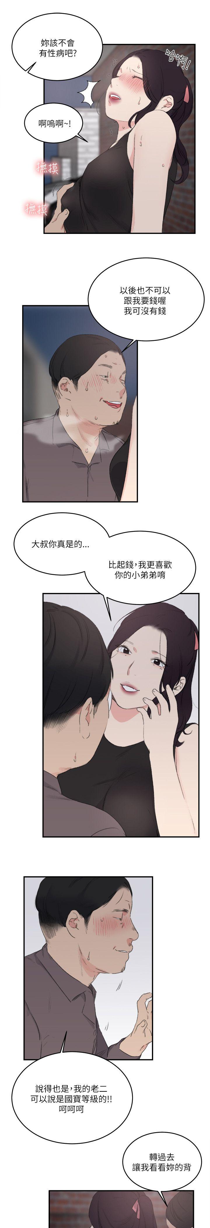 双面圣女 第21話 第13页