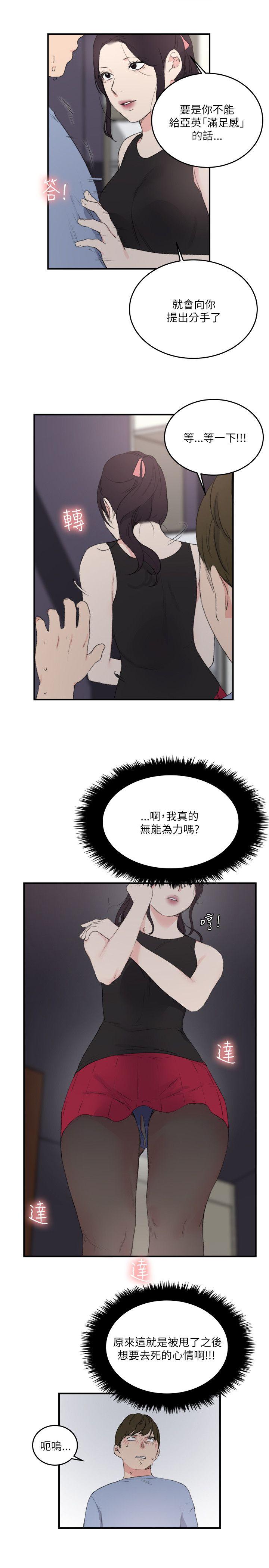 双面圣女 第21話 第3页
