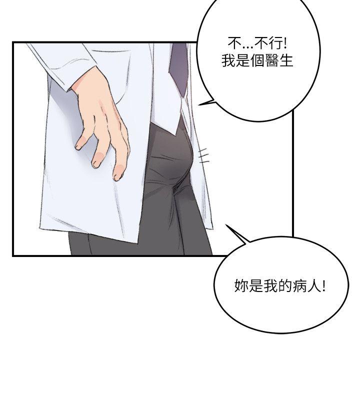 双面圣女 第22話 第14页