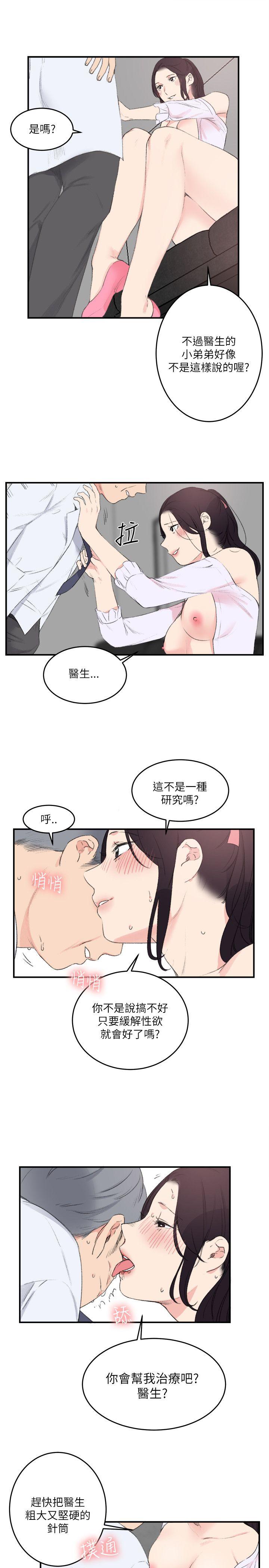 双面圣女 第22話 第15页
