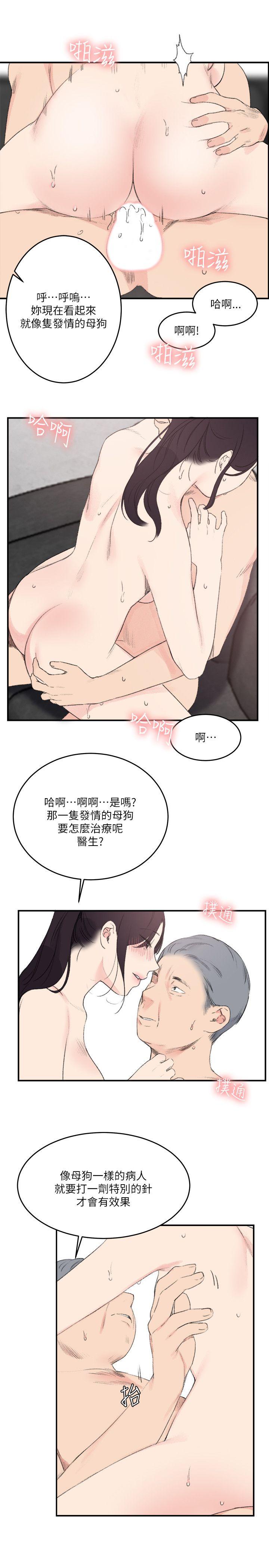 双面圣女 第23話 第9页