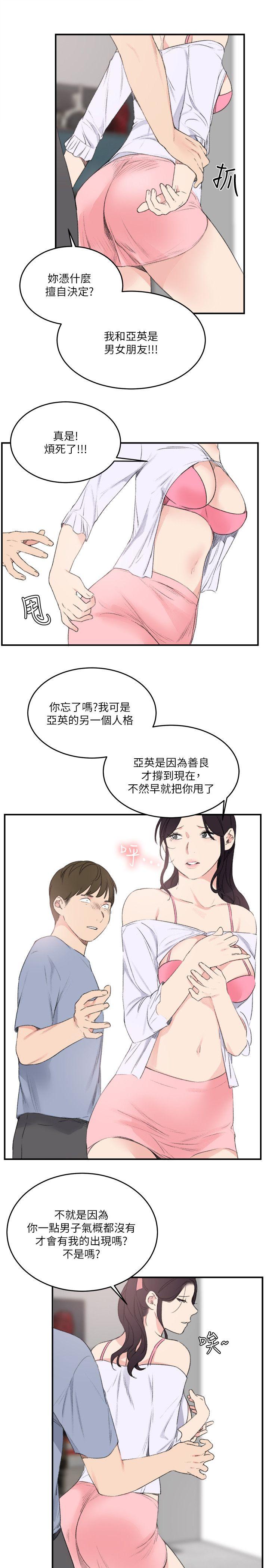 双面圣女 最終話 第13页