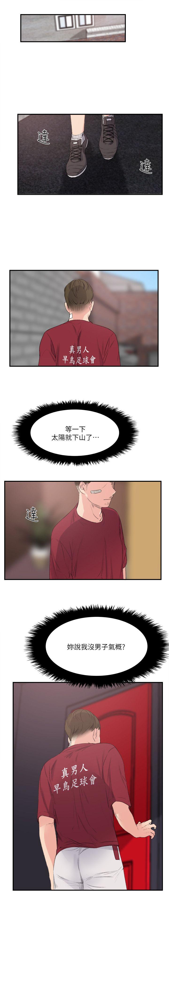 双面圣女 最終話 第21页