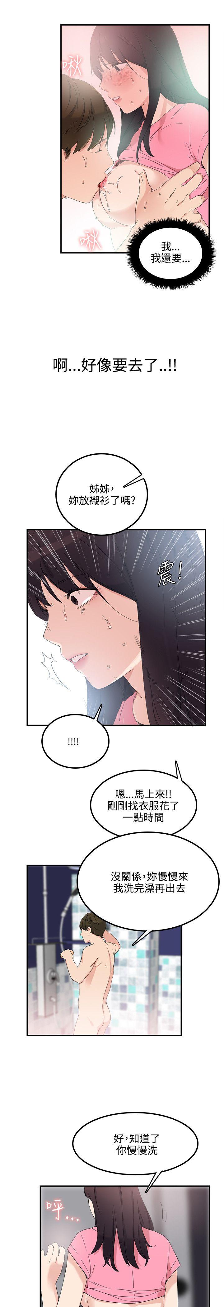 双面圣女 第7話 第25页