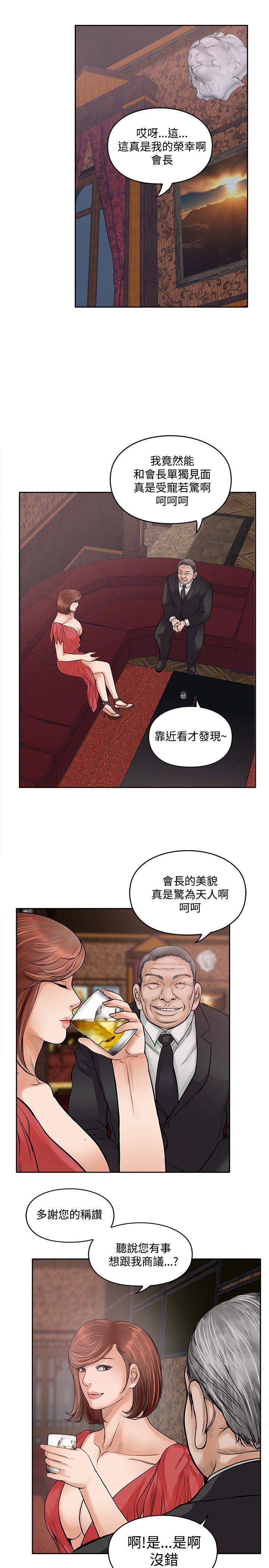 野兽 第15話 第7页