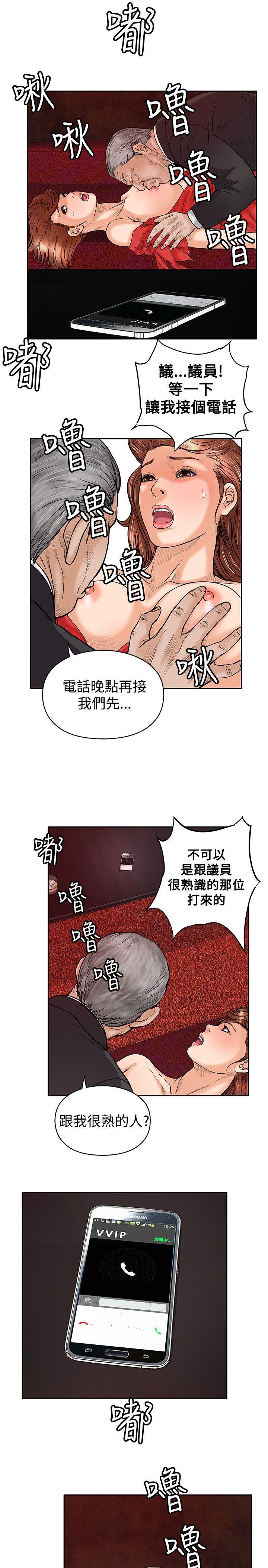 野兽 第15話 第13页