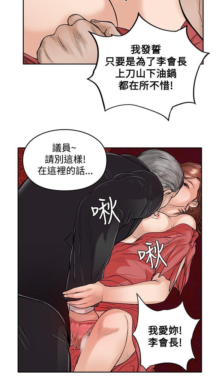野兽 第15話 第12页