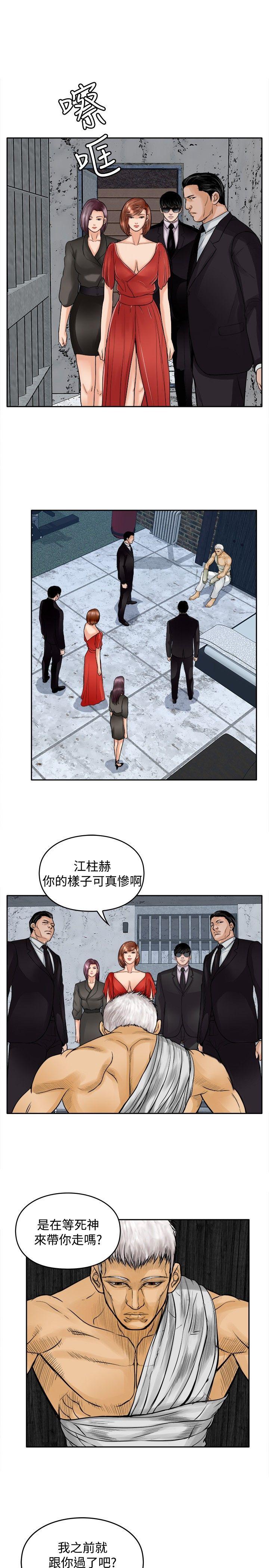 野兽 第16話 第5页