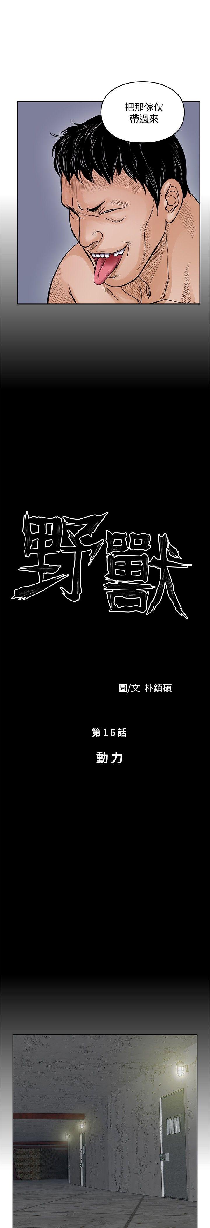 野兽 第16話 第3页