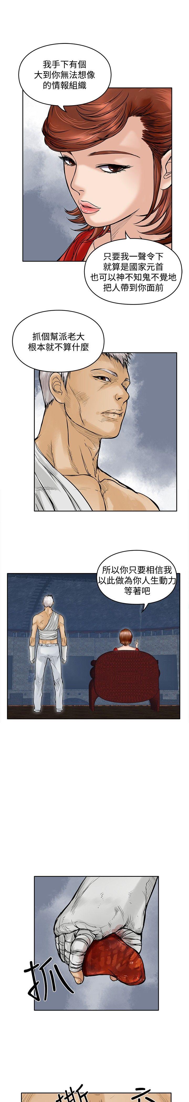 野兽 第17話 第5页