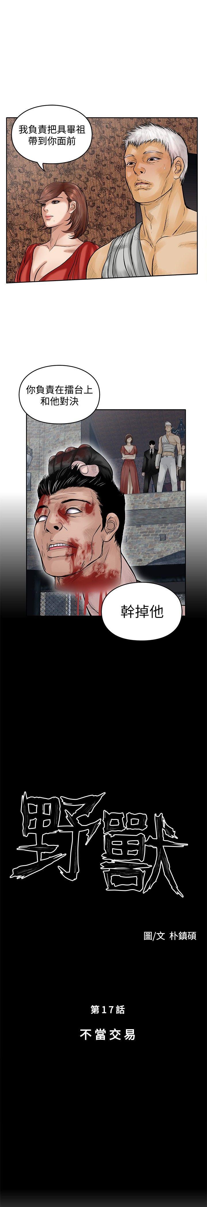 野兽 第17話 第1页