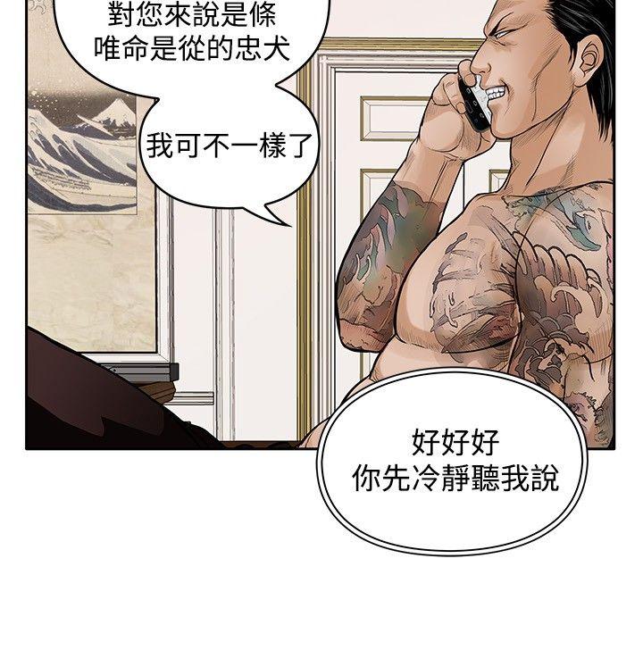 野兽 第17話 第18页