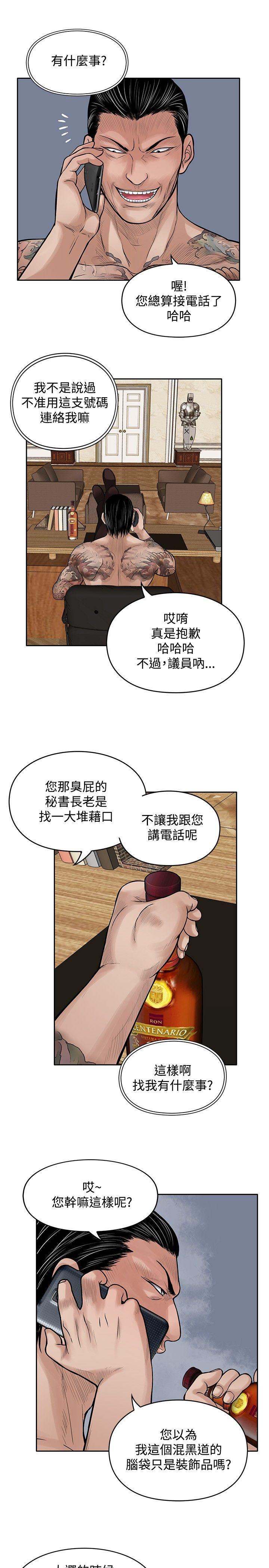 野兽 第17話 第15页