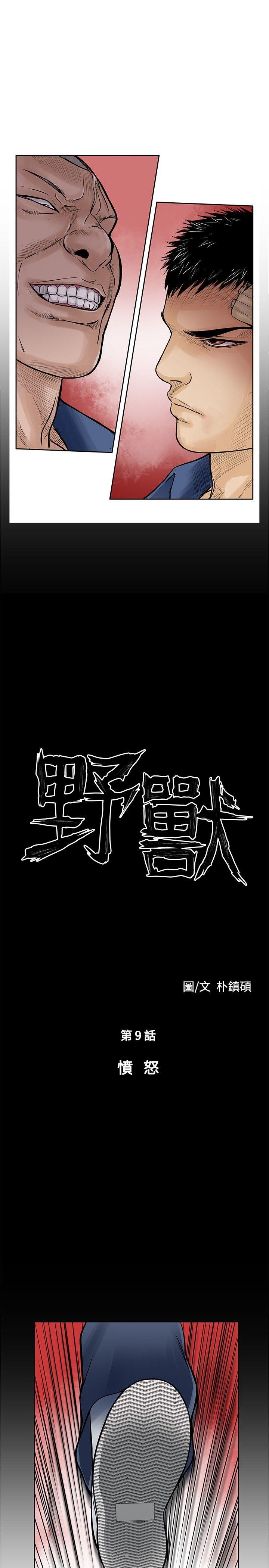 野兽 第9話 第1页
