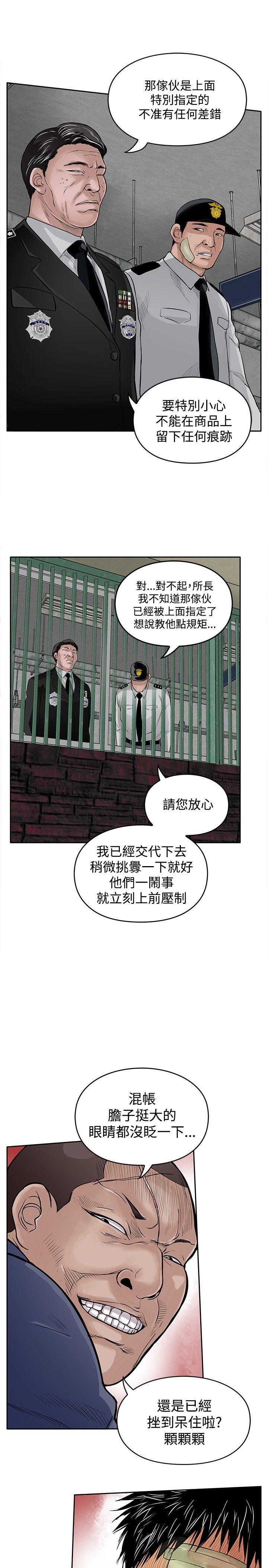 野兽 第9話 第5页