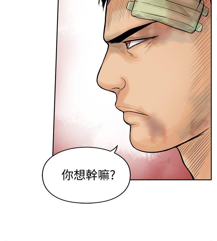野兽 第9話 第6页
