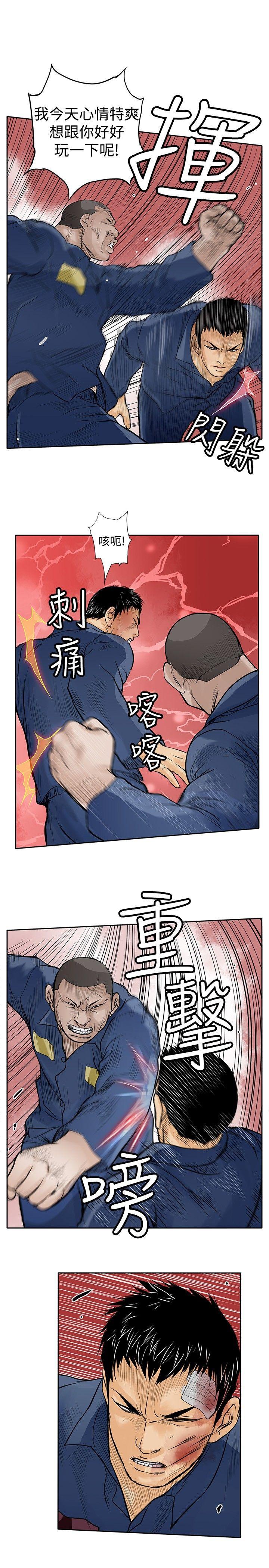 野兽 第9話 第9页