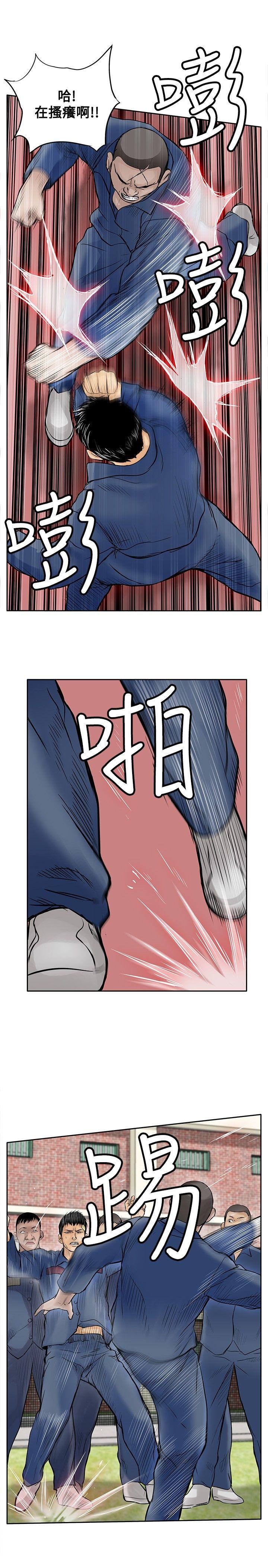 野兽 第9話 第13页