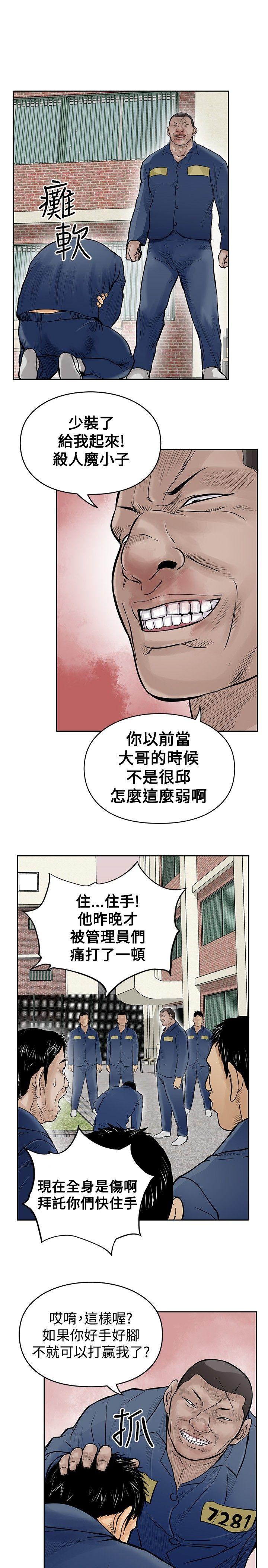 野兽 第9話 第17页