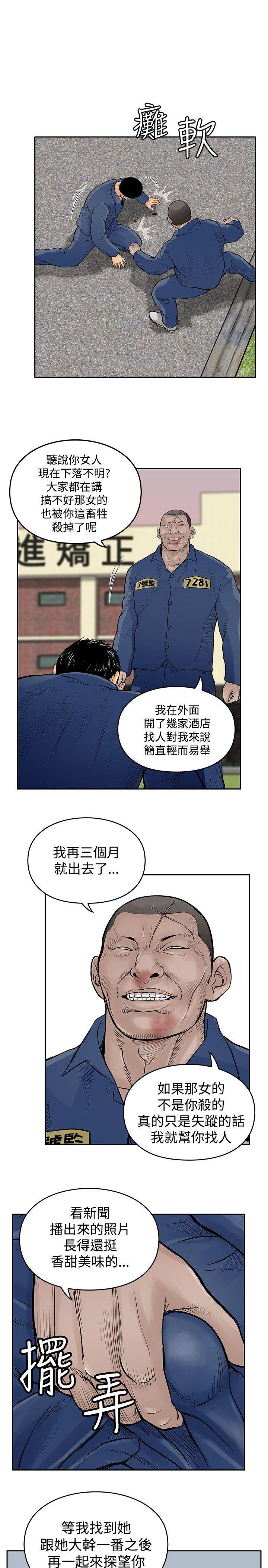 野兽 第9話 第19页