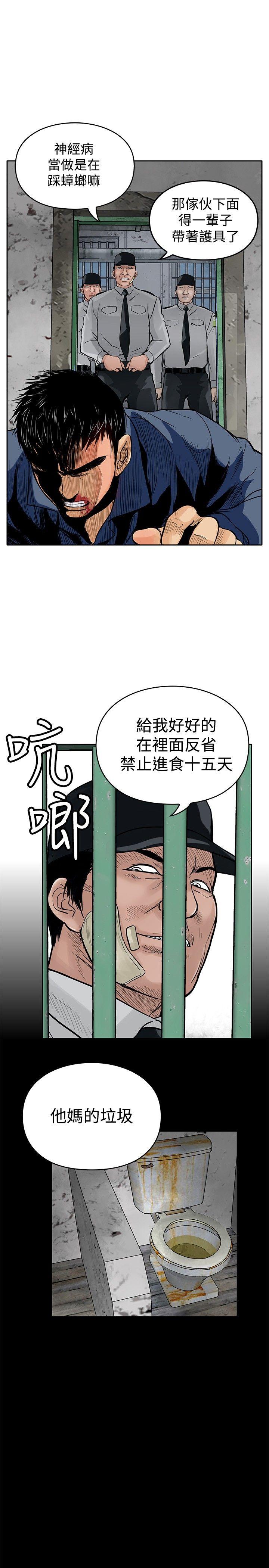 野兽 第10話 第5页