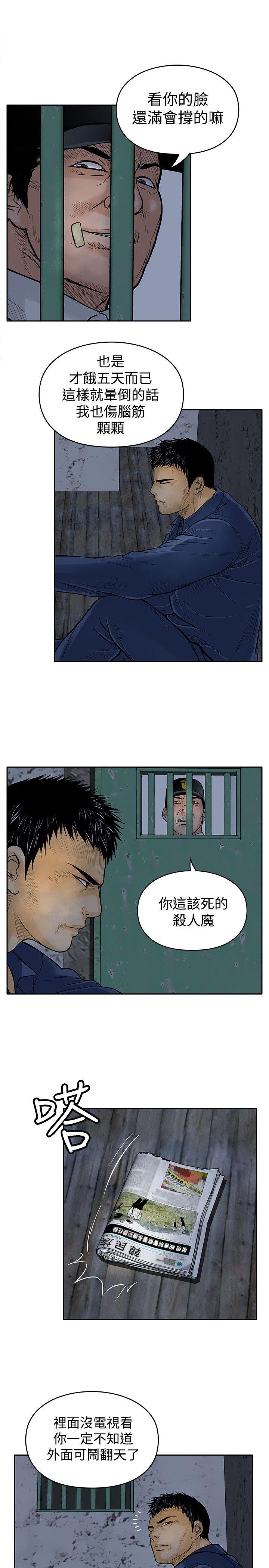 野兽 第11話 第7页