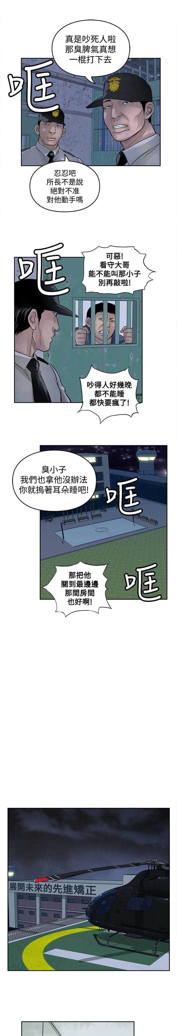 野兽 第11話 第15页