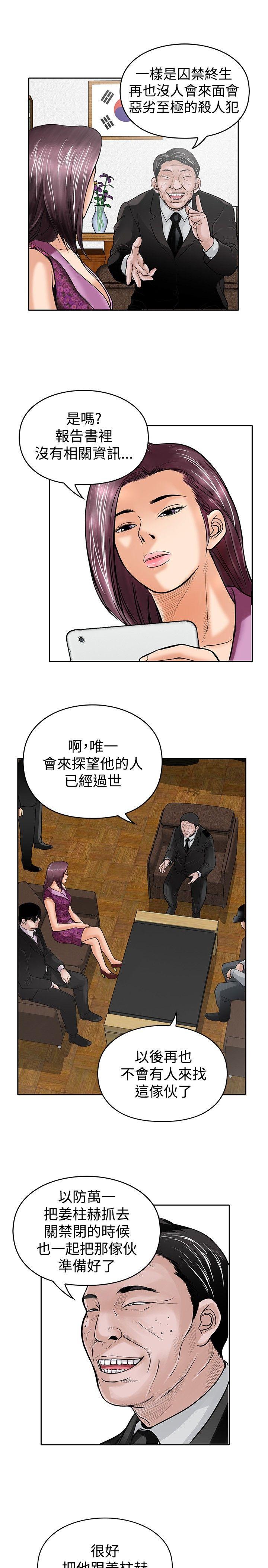 野兽 第11話 第19页