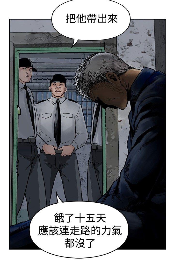 野兽 第11話 第24页