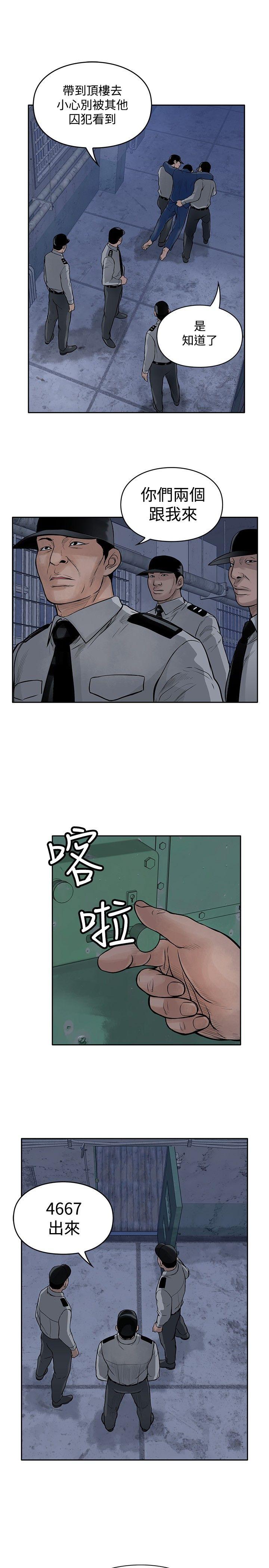 野兽 第11話 第23页