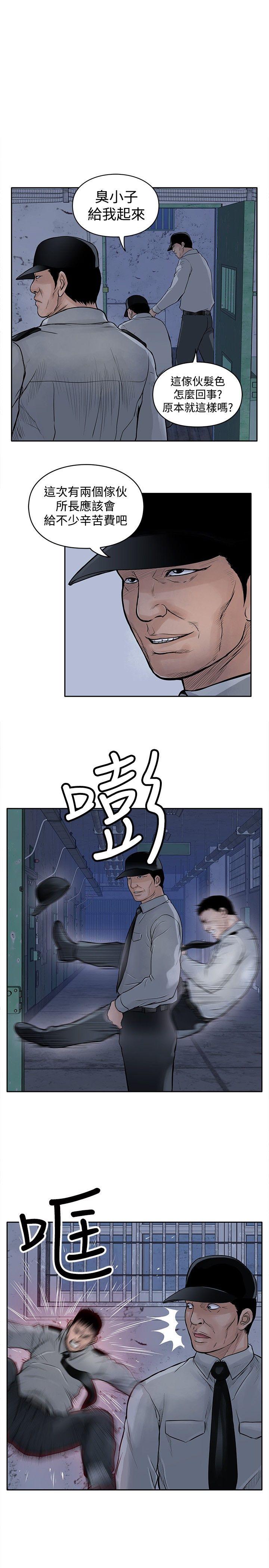 野兽 第11話 第25页