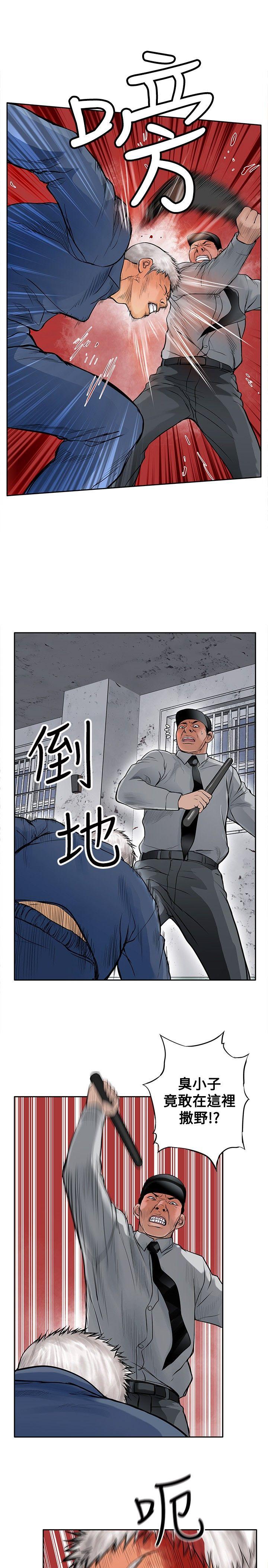 野兽 第12話 第3页