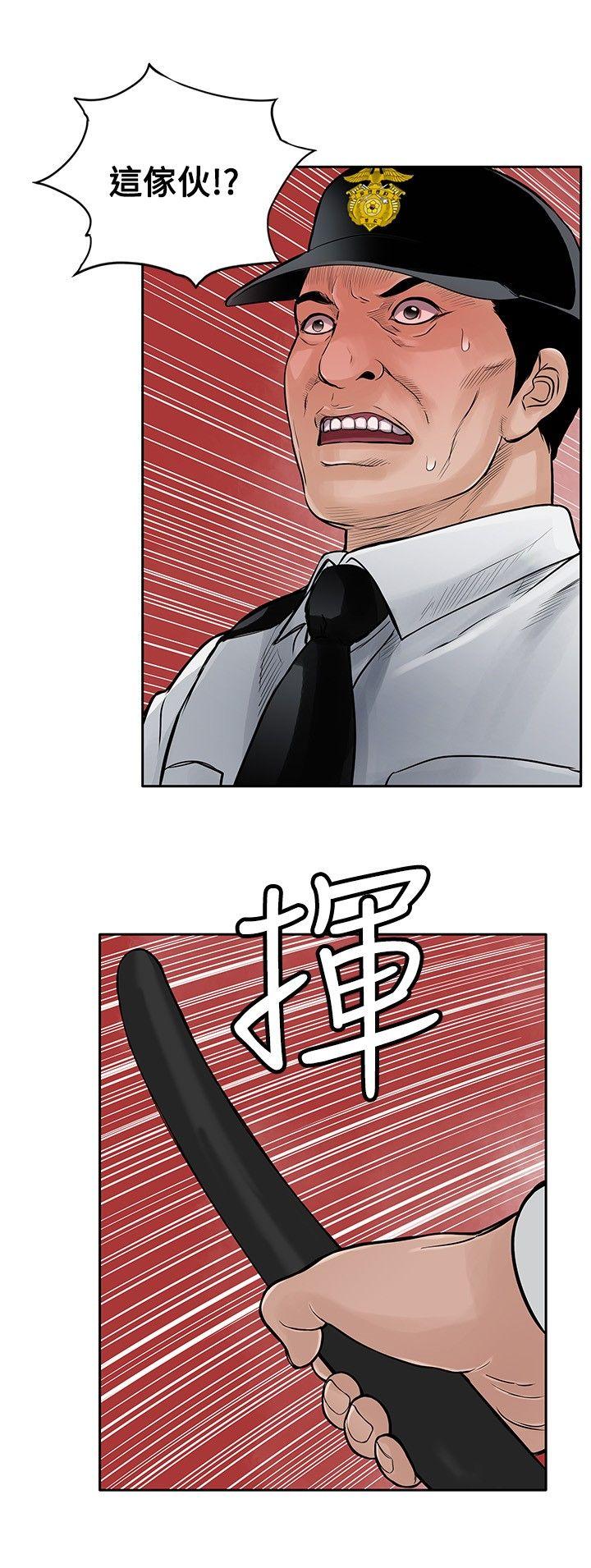 野兽 第12話 第2页
