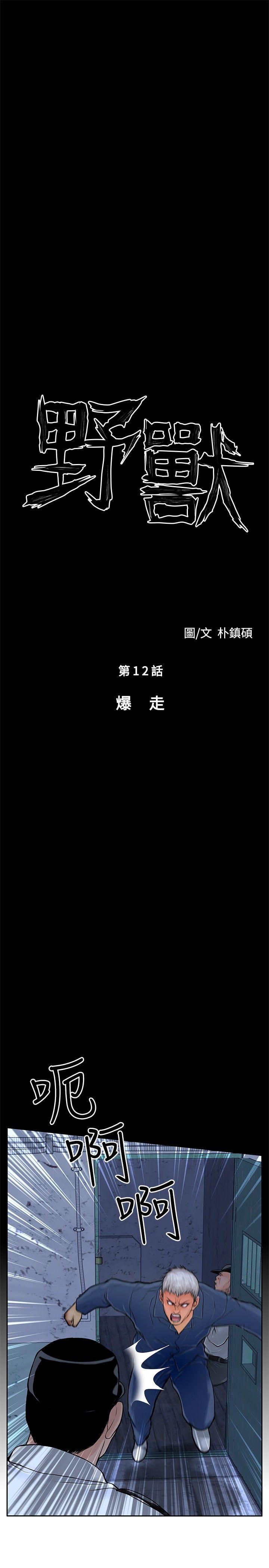 野兽 第12話 第1页