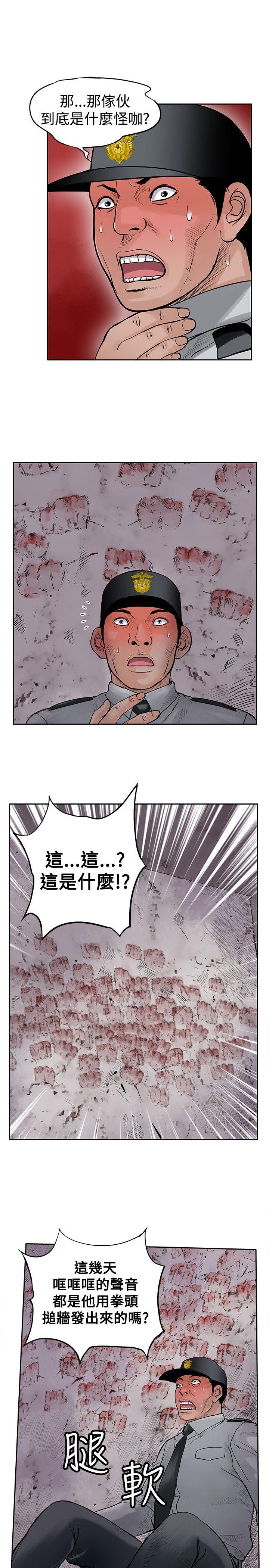 野兽 第12話 第7页
