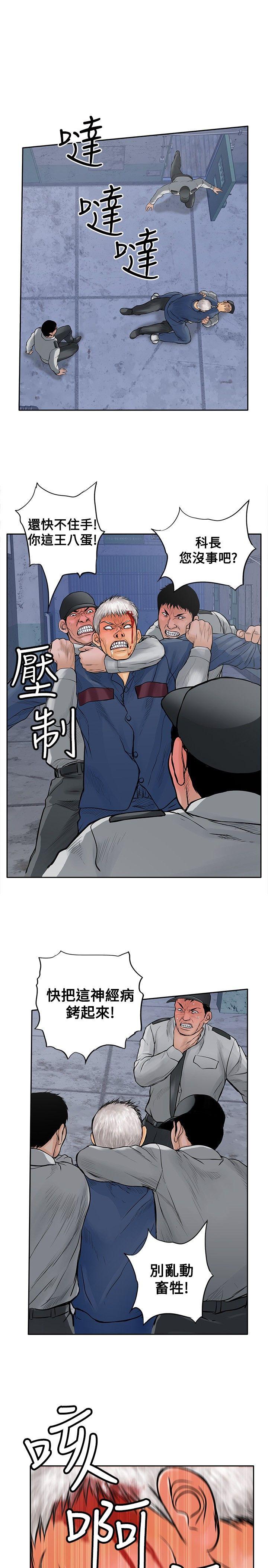 野兽 第12話 第9页