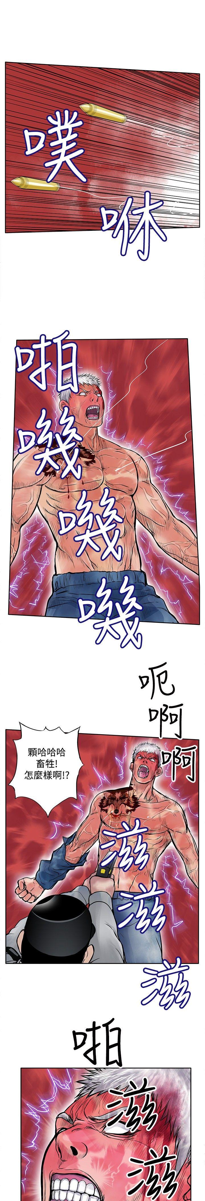 野兽 第12話 第17页
