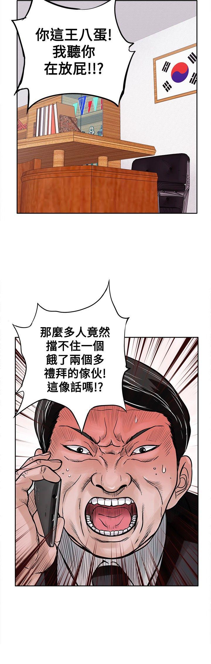 野兽 第12話 第26页