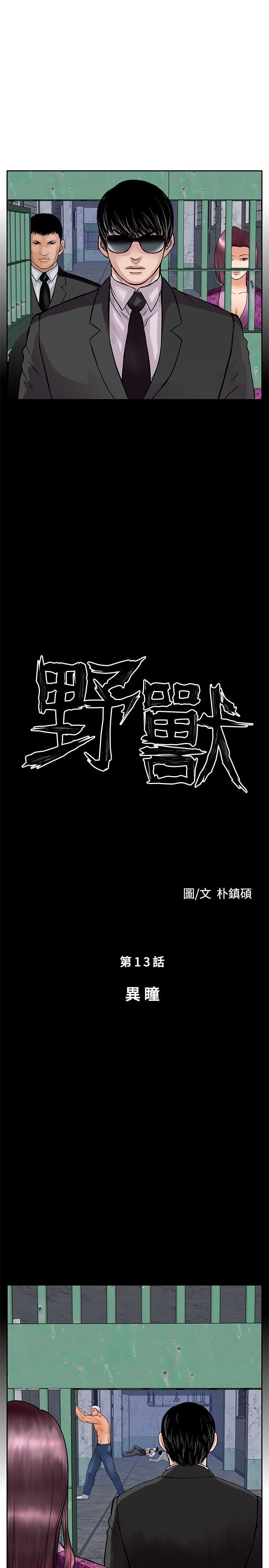野兽 第13話 第1页