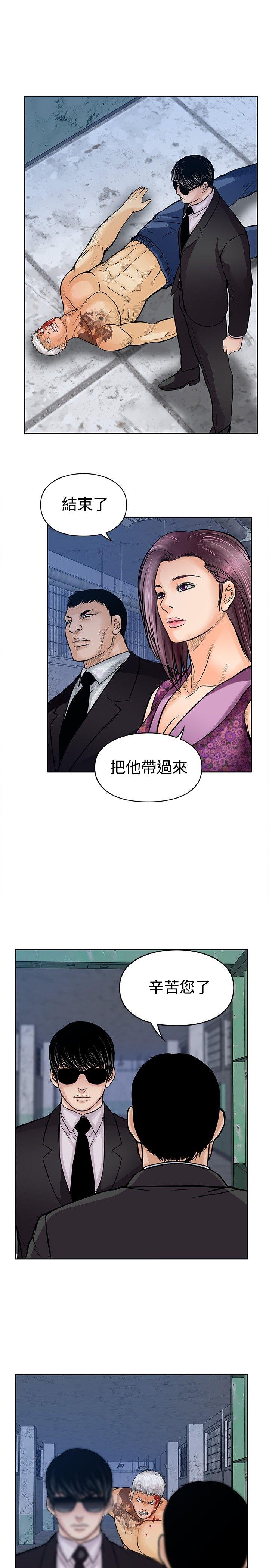 野兽 第13話 第11页