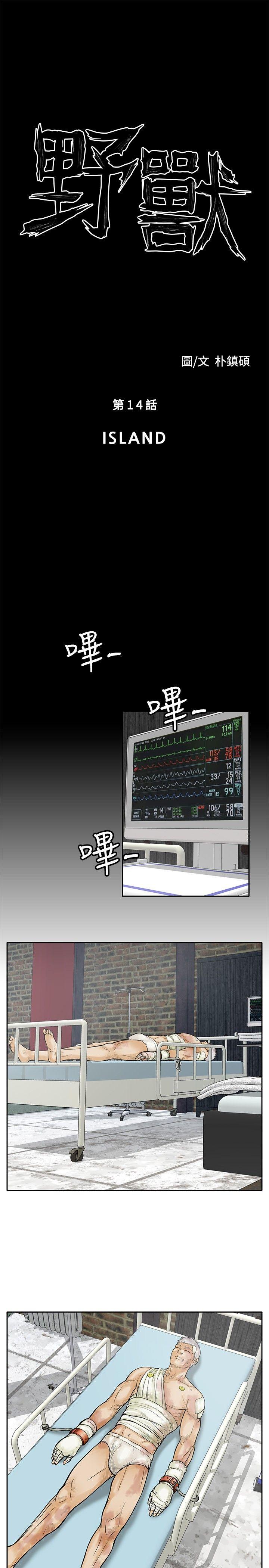 野兽 第14話 第3页