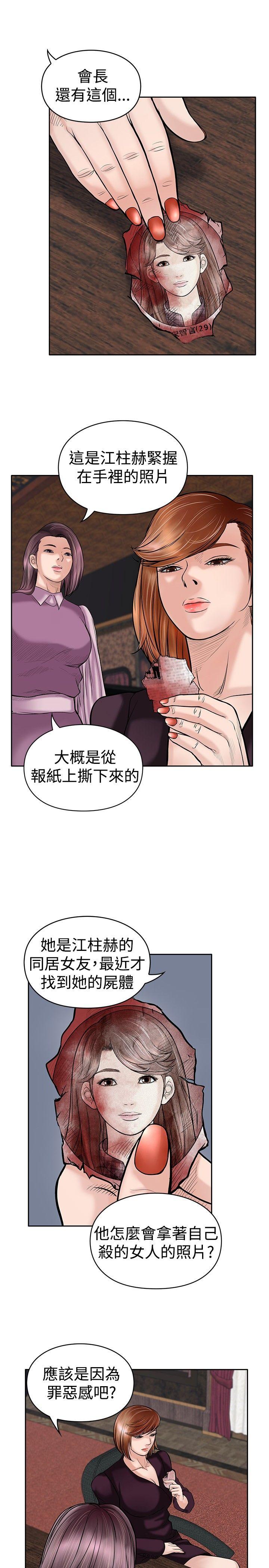 野兽 第14話 第8页