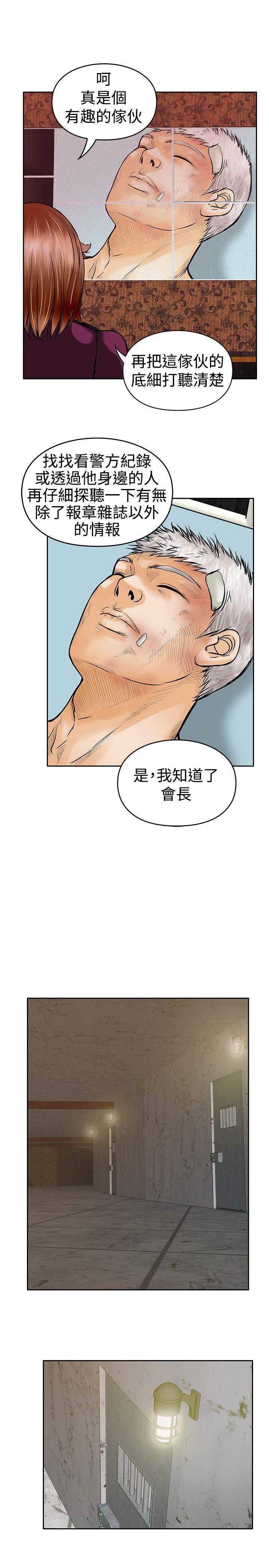 野兽 第14話 第10页