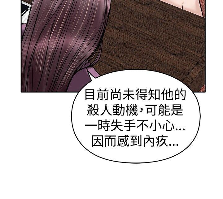 野兽 第14話 第9页