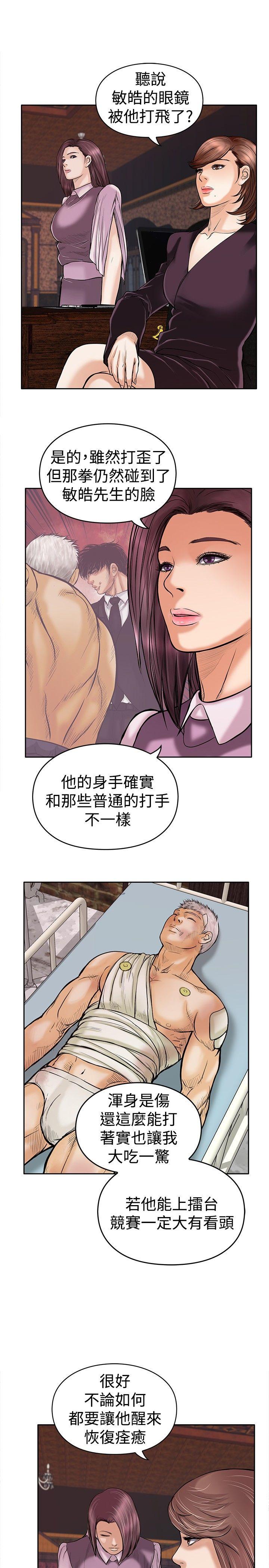 野兽 第14話 第6页