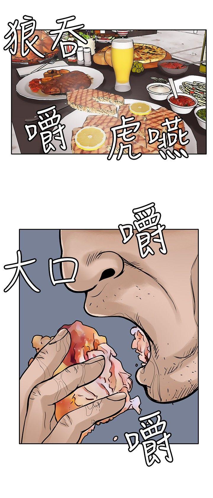 野兽 第14話 第11页