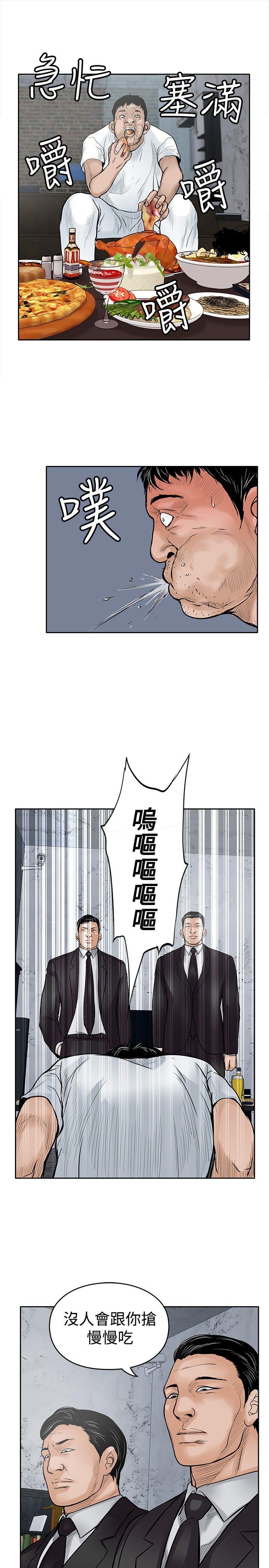 野兽 第14話 第12页