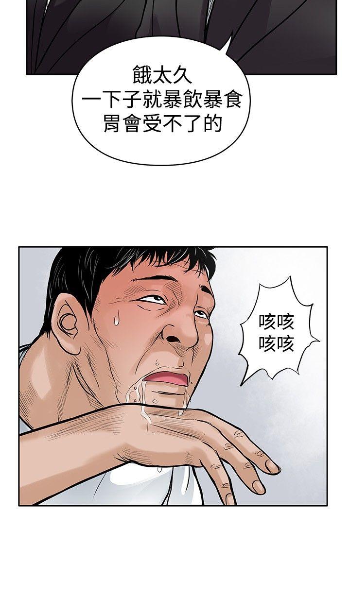 野兽 第14話 第13页