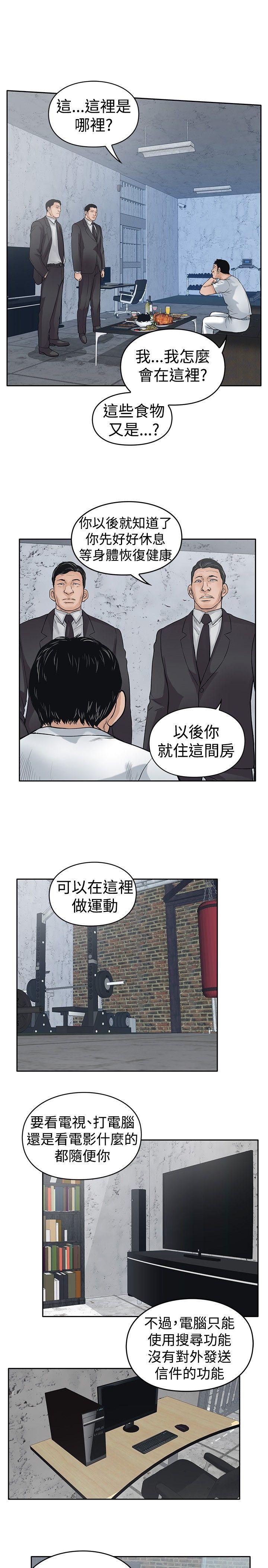野兽 第14話 第14页